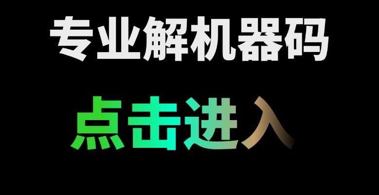 三角洲解封机器码